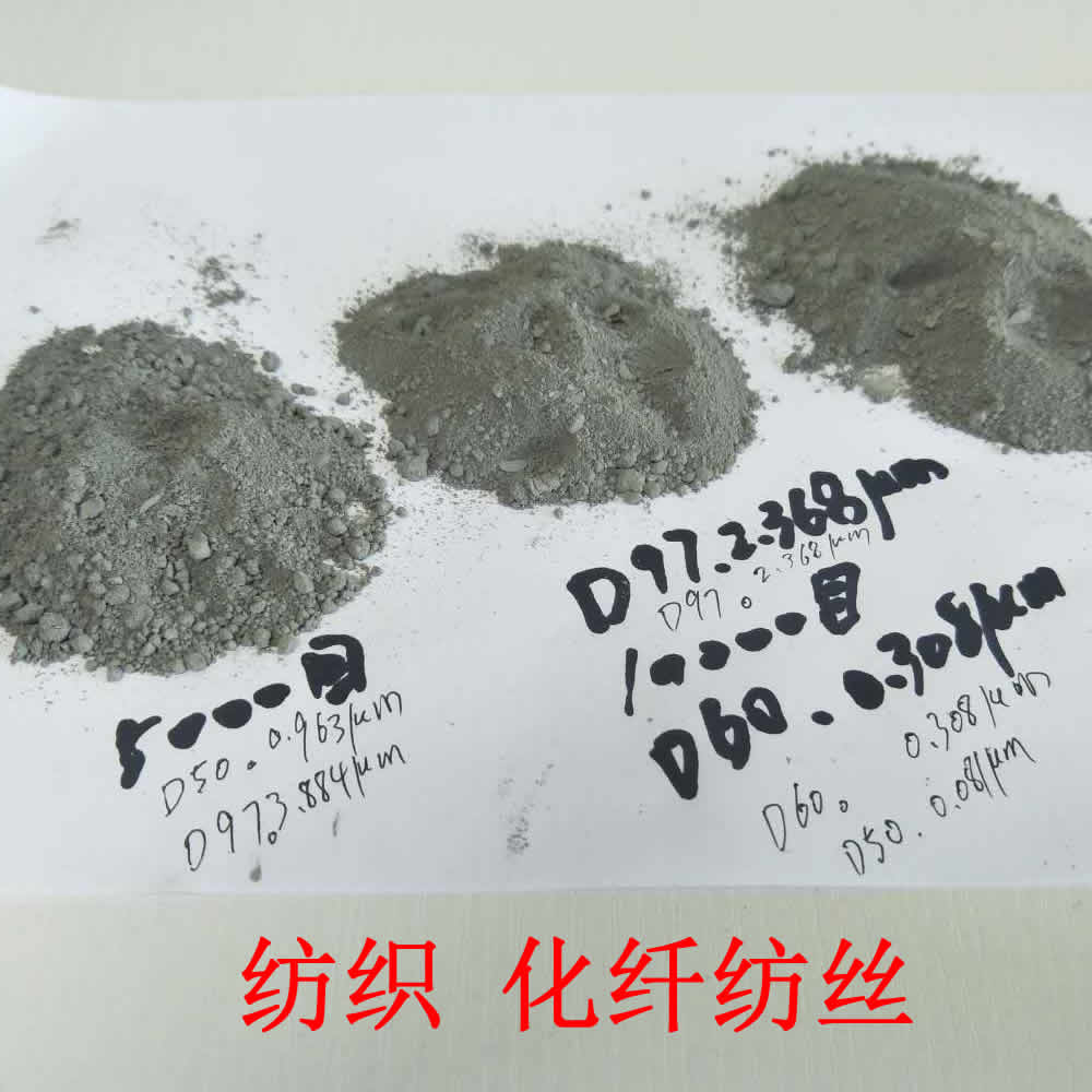 紡織用超細電氣石粉，熔噴布電氣石粉